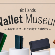 タイプ別に探す、あなたにぴったりな財布 - Wallet Museum -