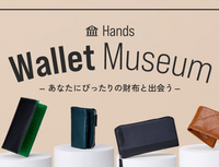 タイプ別に探す、あなたにぴったりな財布 - Wallet Museum -