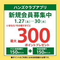 【最大1,000ポイント】期間中のお買い上げ額に応じてボーナスポイントをプレゼント！