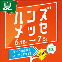 本日よりハンズメッセ開催！