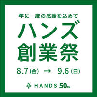 おかげさまでハンズは50周年