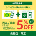 月末はハンズクラブアプリとJRE POINTでおトクにお買い物♪