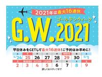 ☆GW情報☆