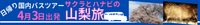 まだ間に合う！日帰りバスツアー