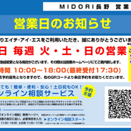 HIS 長野　『平日　火曜日も営業いたします！！』