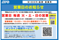 HIS 長野　『平日　火曜日も営業いたします！！』