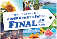 HIS 長野 『夏休みのご旅行がお得なんです!!』