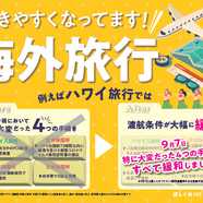 海外旅行がしやすくなるんです!
