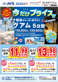 お盆のグアムがお得なんです♪