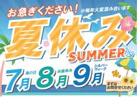 夏出発のご旅行がお得なんです♪