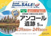 8月のカンボジア、HISチャーター便利用商品発売!
