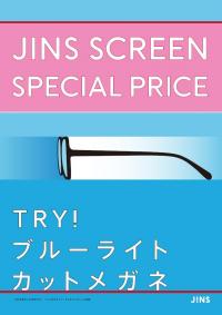 新生活応援!TRY!JINS SCREEN10%OFFキャンペーン!