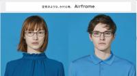 空気のような、かけ心地。 新Airframe発売!