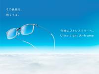 その負担を、軽くする。『Ultra Light Airframe』発売!