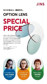 店舗限定、オプションレンズ10%OFFキャンペーン実施中!