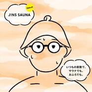 【JINS SAUNA(ジンズ サウナ)】