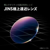 極上クオリティの遠近両用レンズ「JINS極上遠近レンズ」新発売！