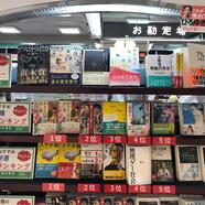 ~文庫・新書ランキングコーナーのご案内~