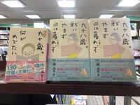 ～新刊のご案内～ 佐藤愛子『九十八歳。戦いやまず日も暮れず』