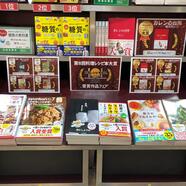 ~「料理レシピ本大賞」フェアのご案内~