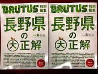 【４F改造社書店】～長野県の特集雑誌ご案内～