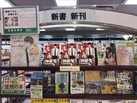 ~「当店おすすめ信州の本」コーナーのご案内~
