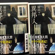 ～おすすめ原作本『異邦人』のご案内～ 