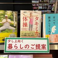 ～「少し上向く 暮らしのご提案」コーナーのご案内～ 