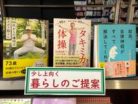 ～「少し上向く 暮らしのご提案」コーナーのご案内～ 