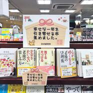 ~新年おすすめ文庫フェア~