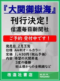 ~緊急速報!『大関 御嶽海』~