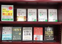 ~ビジネス書フェアのご案内~