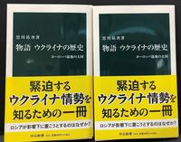 ～『物語 ウクライナの歴史』のご案内～ 