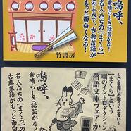 ～「落語まくら文庫フェア」のご案内～