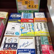 ～『話す 聞く 考える』フェアのご案内～ 