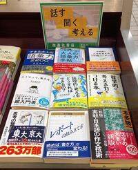 ～『話す 聞く 考える』フェアのご案内～ 