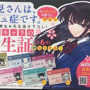 ～『古見さんはコミュ症です。』フェアのご案内～ 