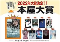 ～『本屋大賞2022』のご案内～