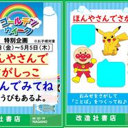 ～GW企画「ほんやさんでさがしっこ」のご案内～ 