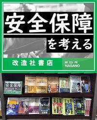 ～「安全保障を考える」コーナーのご案内～