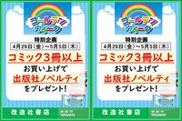 ～GW企画「コミック3冊以上でプレゼント！」のご案内～ 