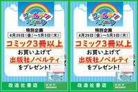 ～GW企画「コミック3冊以上でプレゼント！」のご案内～ 