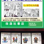 ～『藤子・F・不二雄 異色短編集』コーナーのご案内～