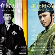 ～『鎌倉殿の13人』ガイドブック新刊のご案内～
