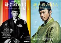 ~『鎌倉殿の13人』ガイドブック新刊のご案内~