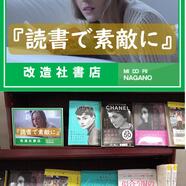 ～『読書で素敵に』棚のご案内～