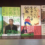 ～『いつまでも、楽しく暮らす』本のご紹介～