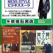 ～「MENS STYLE」コーナーのご案内～ 