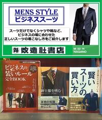 ~「MENS STYLE」コーナーのご案内~