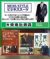 ～「MENS STYLE」コーナーのご案内～ 